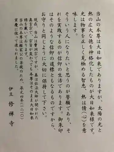 修禅寺(静岡県)