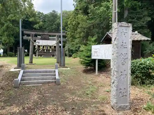 鷲神社(茨城県)