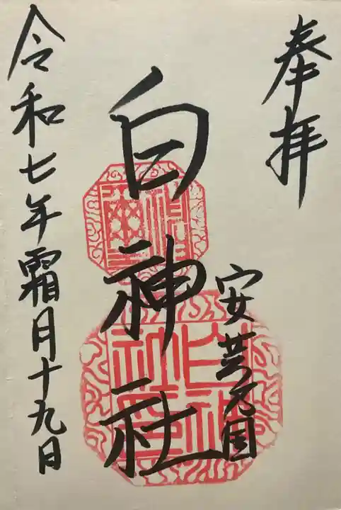 白神社(広島県)