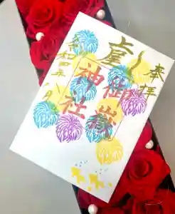 上尾御嶽神社の御朱印 2022年08月01日(月)〜(2022年08月02日(火) 15時39分30秒投稿)