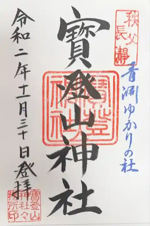 宝登山神社(埼玉県)