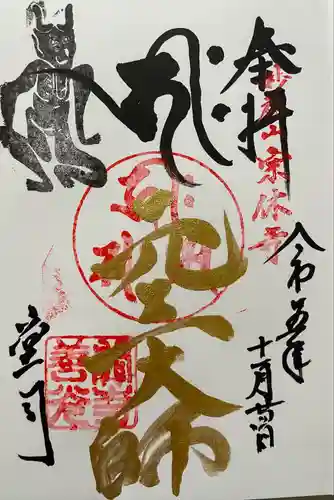 関善光寺(岐阜県)