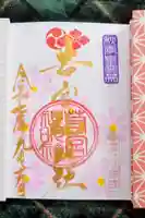 若宮神明社(愛知県)