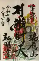 弘明寺(神奈川県)