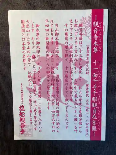 塩船観音寺(東京都)