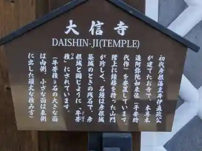 大信寺(滋賀県)