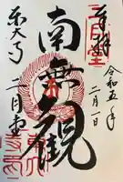 東大寺 二月堂の御朱印