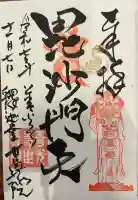 世尊院(長野県)