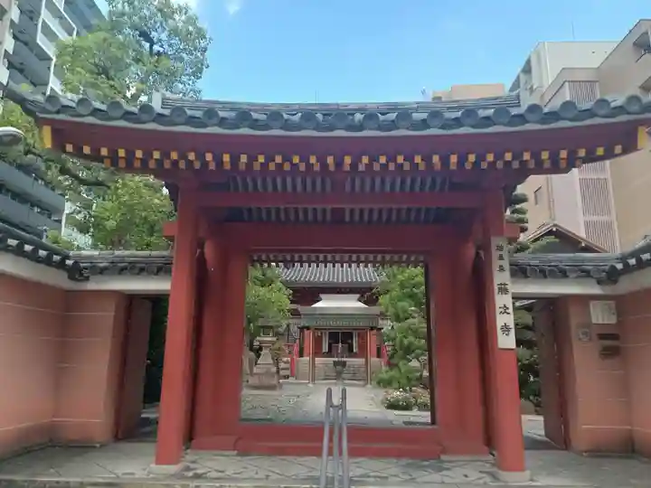 藤次寺(大阪府)