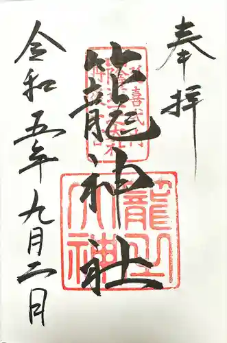 丹後一ノ宮 元伊勢 籠神社(京都府)