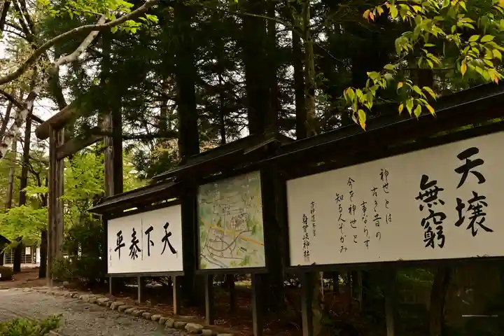 身曾岐神社(山梨県)
