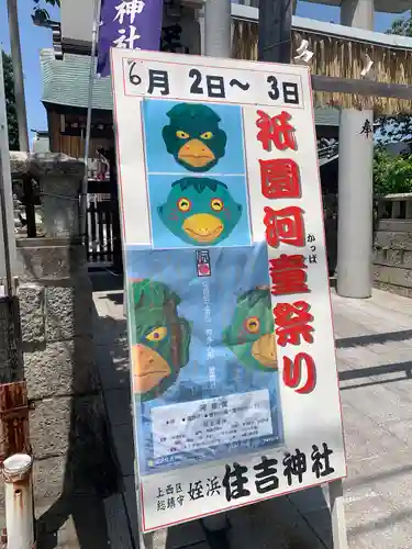 姪浜住吉神社の建物その他