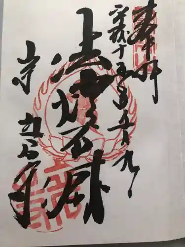 宝珠山 立石寺の御朱印