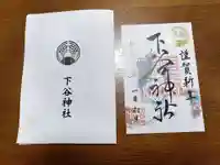 下谷神社(東京都)