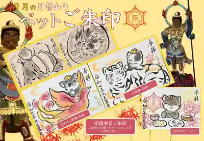 正授院の御朱印