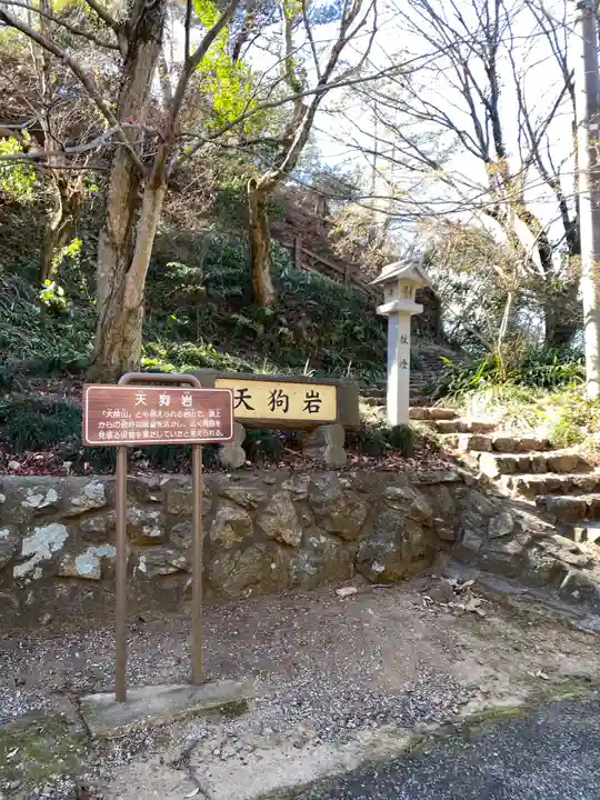 唐澤山神社(栃木県)