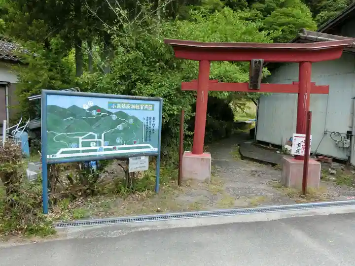 小嵐稲荷神社(長野県)