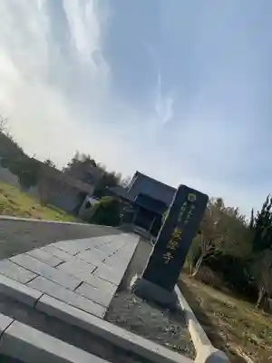 教証寺のその他建物