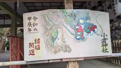 小倉神社(京都府)