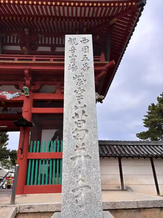 葛井寺(大阪府)