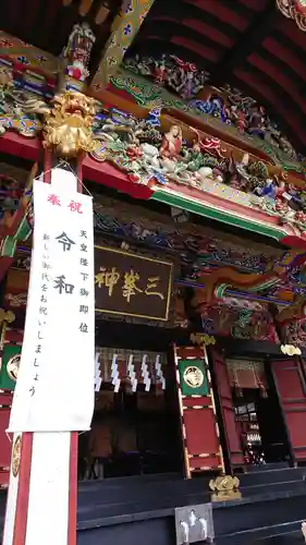 三峯神社の芸術