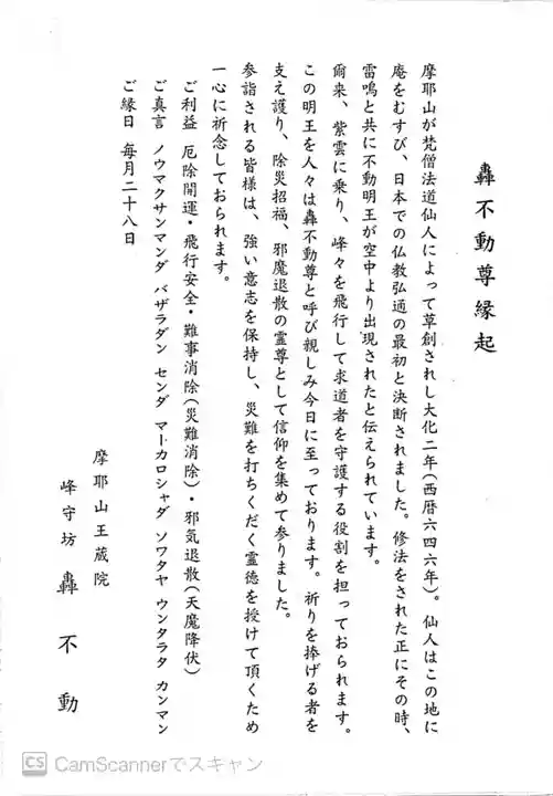 忉利天上寺の歴史