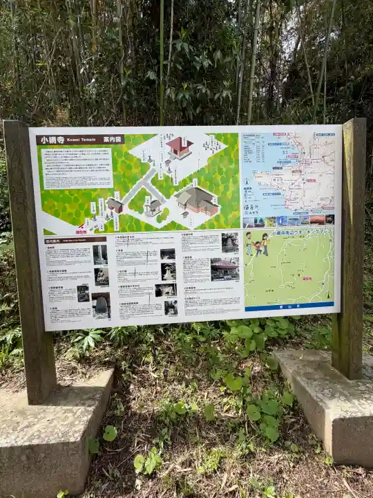 小網寺の{uncategorized: "未分類", other: "その他", undefined: "問題あり", building: "その他建物", grave: "お墓", sacred_gate: "鳥居", guardian: "狛犬", statue: "像", buddha: "仏像", history: "歴史", nature: "自然", garden: "庭園", animal: "動物", pagoda: "塔", temizu: "手水舎", mountain_gate: "山門・神門", sanctuary: "本殿・本堂", subordinate: "末社・摂社", art: "芸術", scenery: "景色", jizo: "地蔵", ema: "絵馬", goshuin: "御朱印", omikuji: "おみくじ", items: "授与品その他", amulet: "お守り", goshuincho: "御朱印帳", eats: "食事", festival: "お祭り", votive_dance: "神楽", shichigosan: "七五三参", wedding: "結婚式", experience: "体験その他", initially: "初詣", around: "周辺", anti_infection: "感染症対策"}