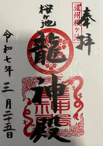 桜ヶ池池宮神社(静岡県)