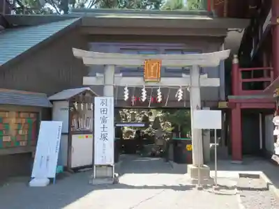 羽田神社(東京都)