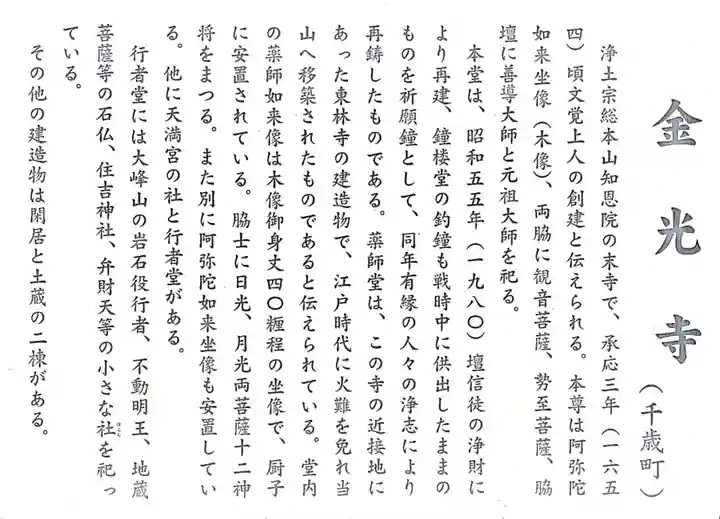 金光寺の御朱印