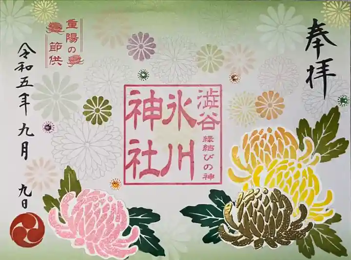 渋谷氷川神社の御朱印