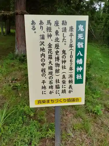 鬼死骸八幡神社(岩手県)