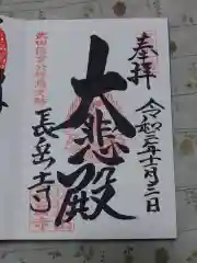 長岳寺(長野県)