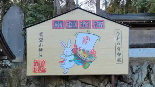 宝登山神社の絵馬