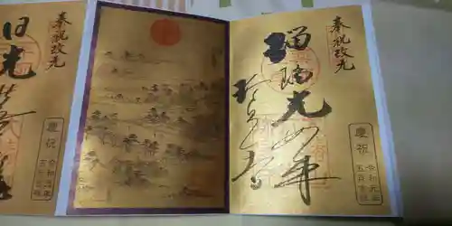 六道珍皇寺の御朱印