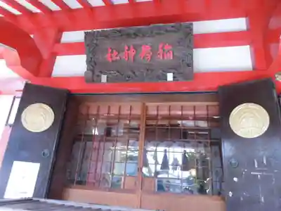 当代島稲荷神社の本殿・本堂