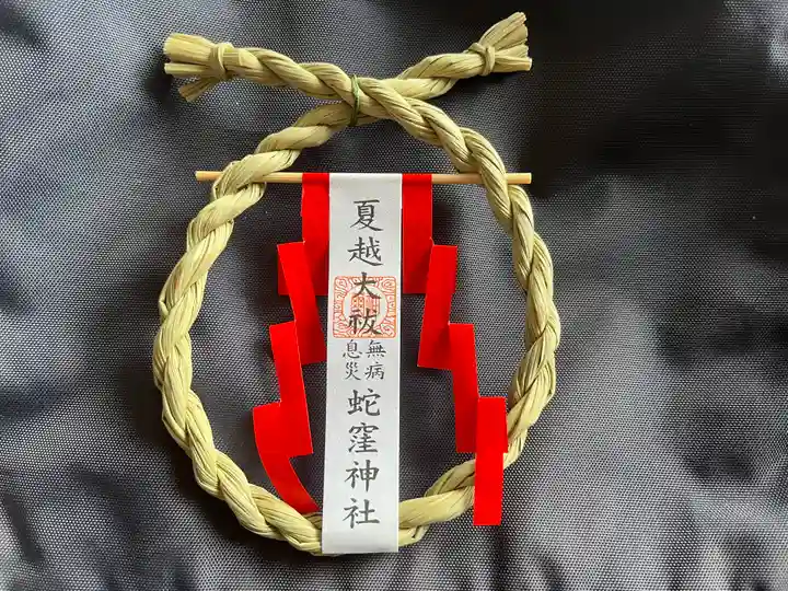 蛇窪神社(東京都)