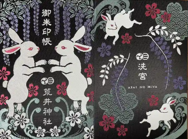 荒井神社(兵庫県)