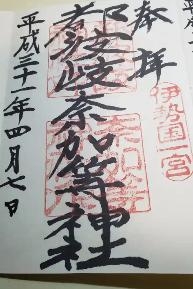 都波岐奈加等神社の御朱印