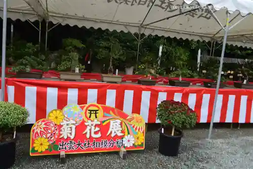 出雲大社相模分祠(神奈川県)