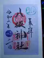 小倉祇園八坂神社の御朱印