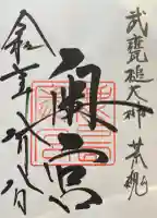 鹿島神宮(茨城県)