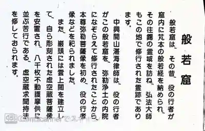般若窟について