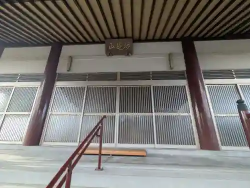 寿量寺(三重県)