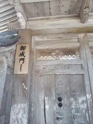 瑞巌寺の山門・神門