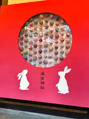 湯倉神社(北海道)