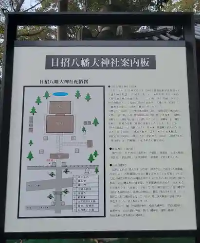 日招八幡大神社(愛媛県)