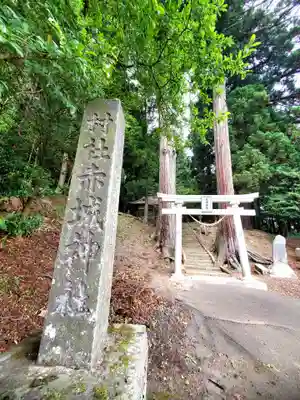 赤城神社(福島県)