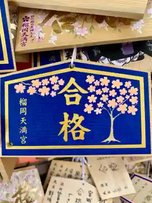 榴岡天満宮(宮城県)