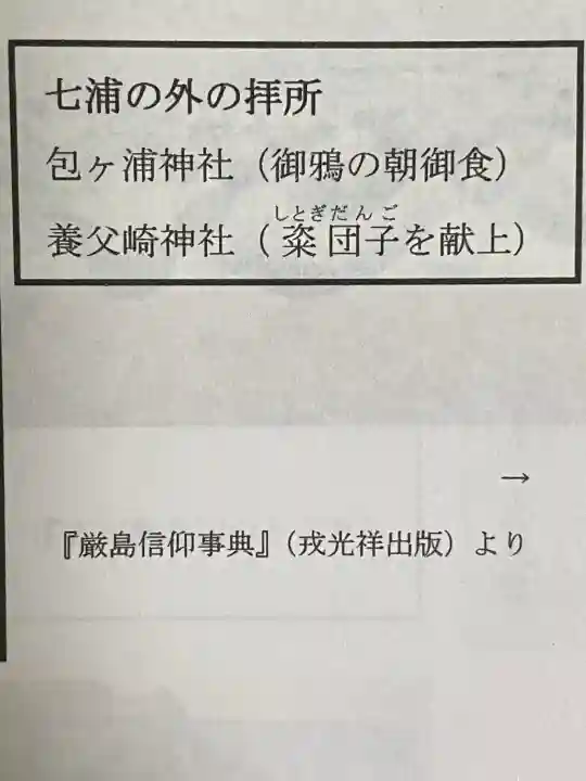 厳島神社の{uncategorized: "未分類", other: "その他", undefined: "問題あり", building: "その他建物", grave: "お墓", sacred_gate: "鳥居", guardian: "狛犬", statue: "像", buddha: "仏像", history: "歴史", nature: "自然", garden: "庭園", animal: "動物", pagoda: "塔", temizu: "手水舎", mountain_gate: "山門・神門", sanctuary: "本殿・本堂", subordinate: "末社・摂社", art: "芸術", scenery: "景色", jizo: "地蔵", ema: "絵馬", goshuin: "御朱印", omikuji: "おみくじ", items: "授与品その他", amulet: "お守り", goshuincho: "御朱印帳", eats: "食事", festival: "お祭り", votive_dance: "神楽", shichigosan: "七五三参", wedding: "結婚式", experience: "体験その他", initially: "初詣", around: "周辺", anti_infection: "感染症対策"}